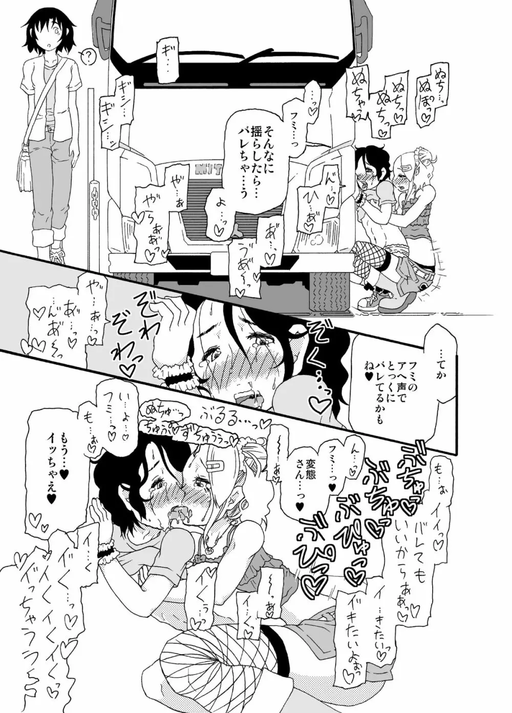 砂上の城・似/Castle・imitation:2 Page.26