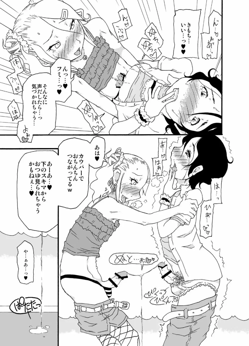 砂上の城・似/Castle・imitation:2 Page.8