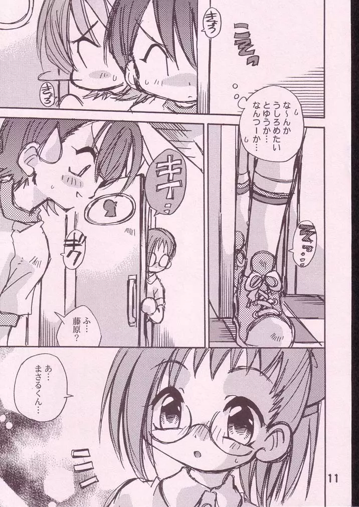 初恋のキティホーク Page.10