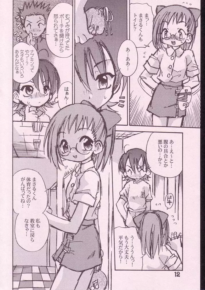 初恋のキティホーク Page.11