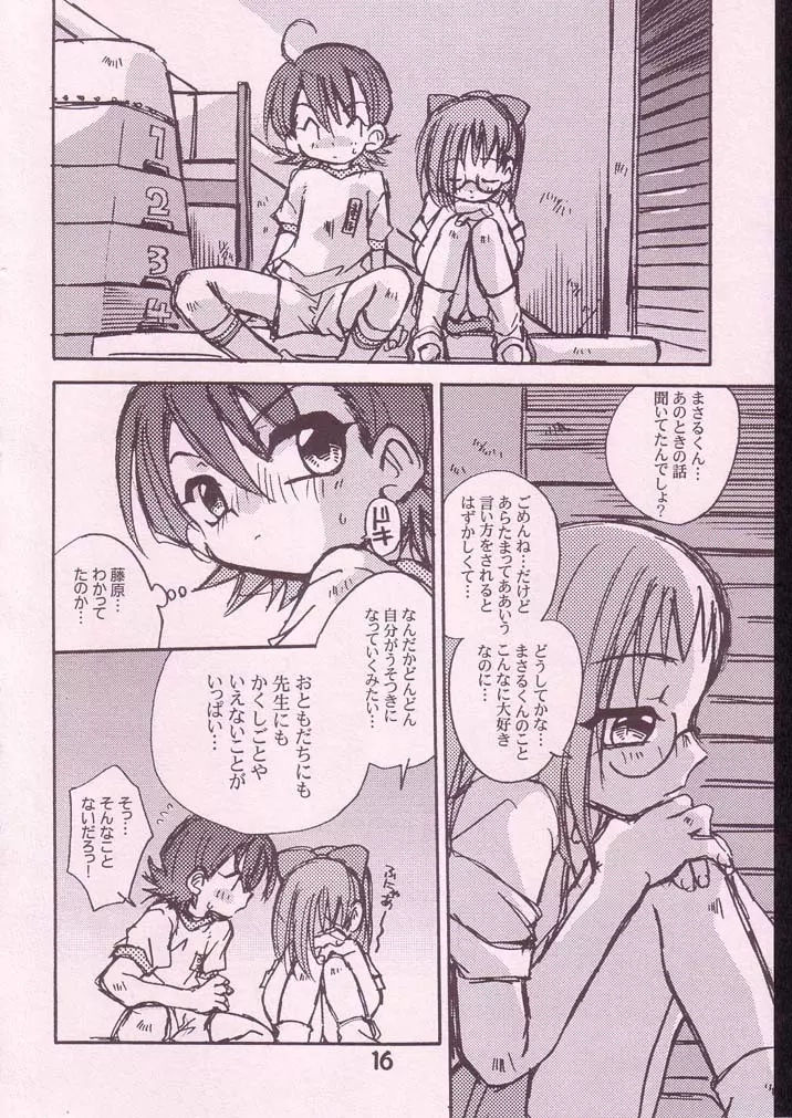 初恋のキティホーク Page.15