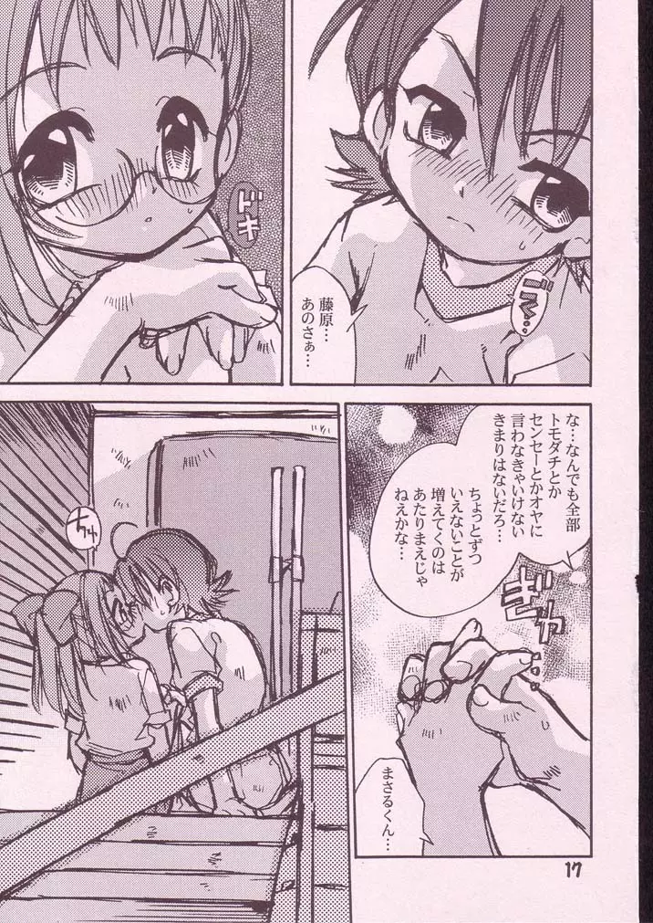 初恋のキティホーク Page.16