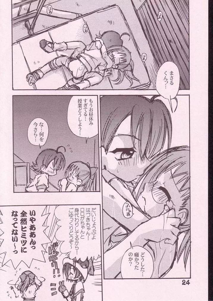 初恋のキティホーク Page.23