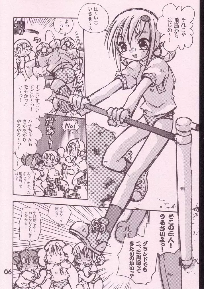 初恋のキティホーク Page.5