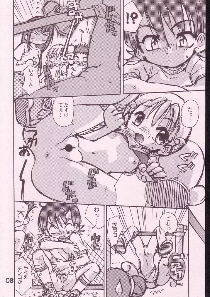 初恋のキティホーク Page.7