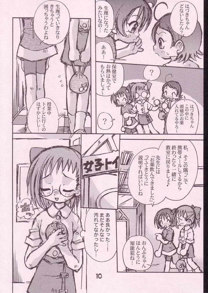 初恋のキティホーク Page.9
