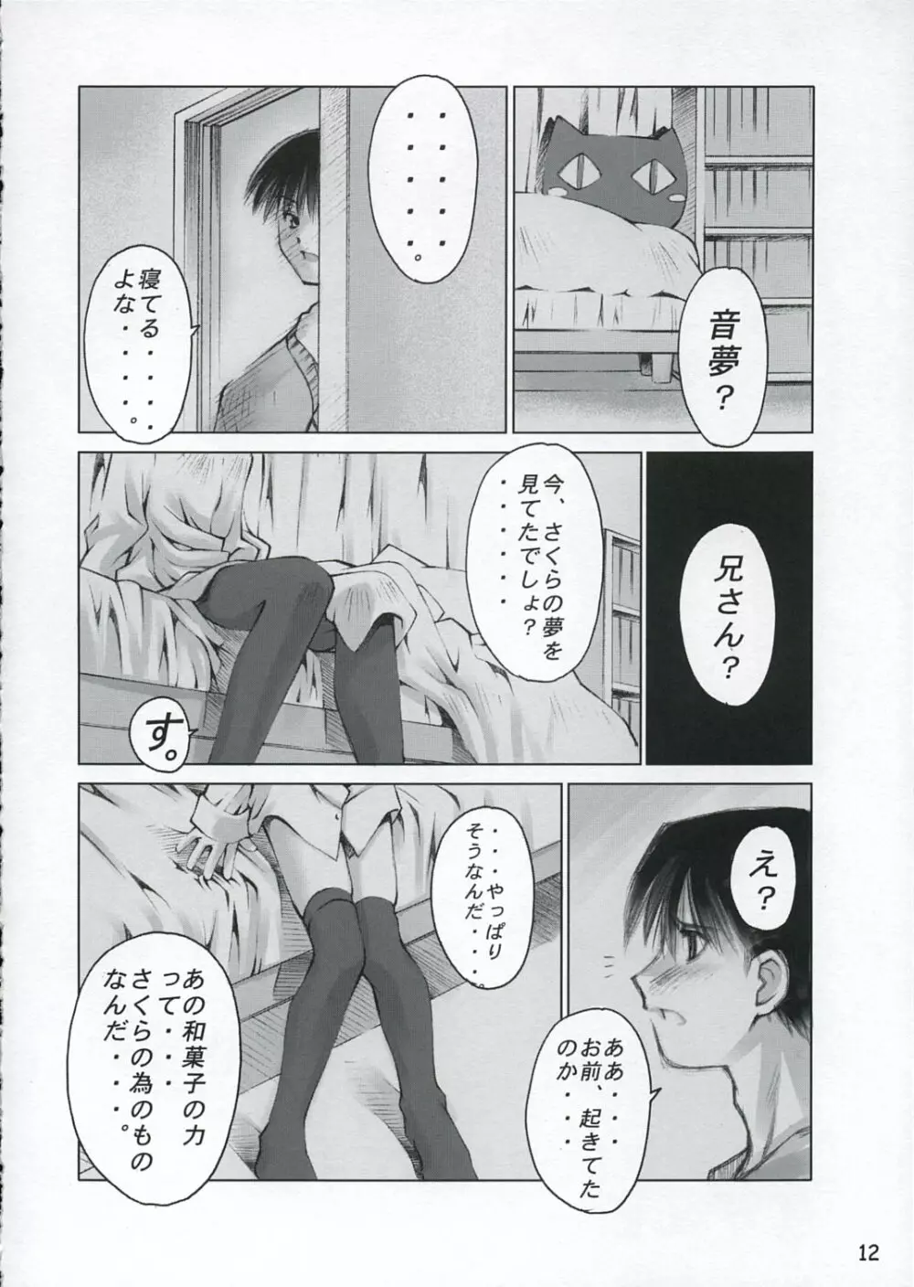 夢想廻楼 Page.11