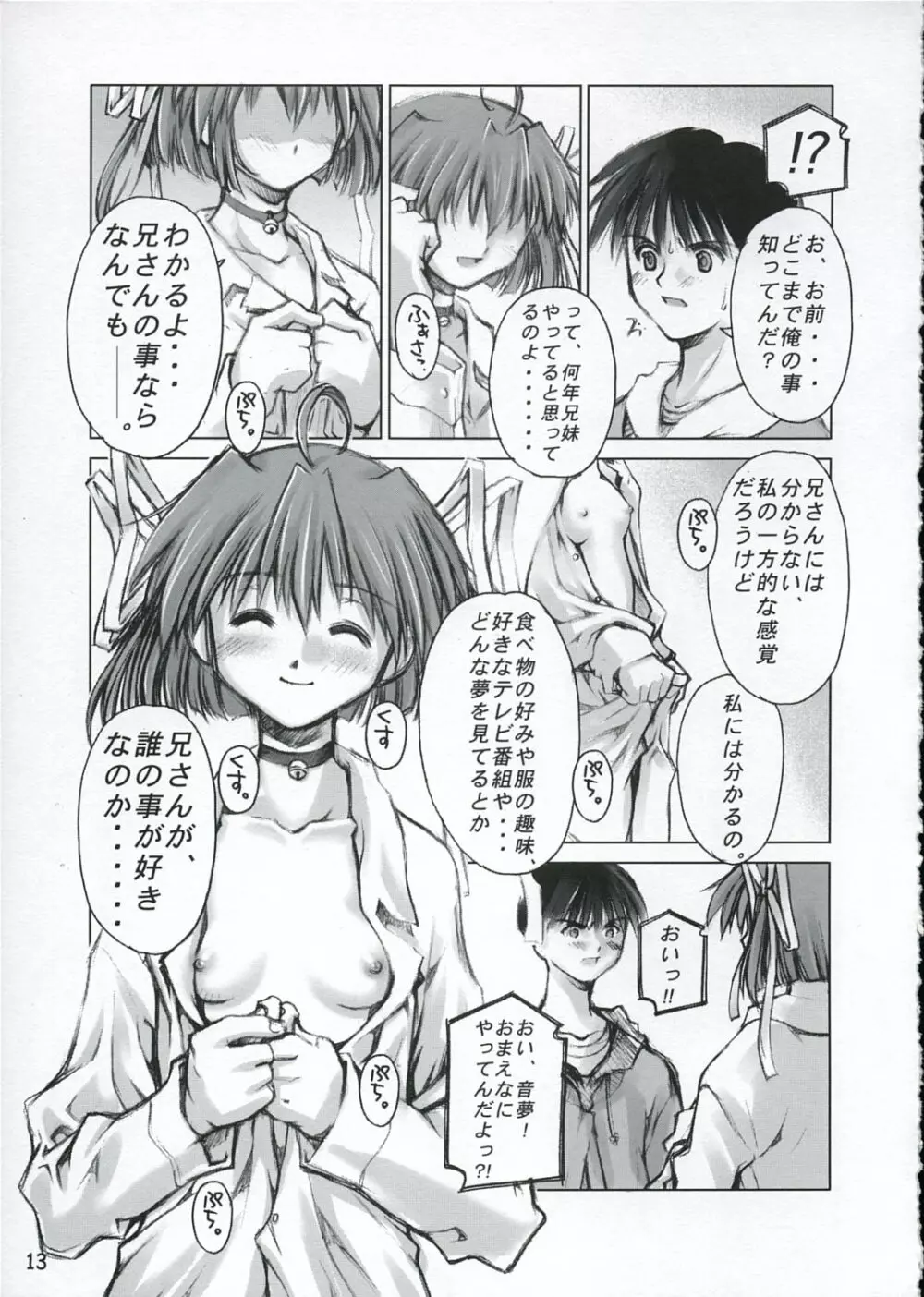 夢想廻楼 Page.12