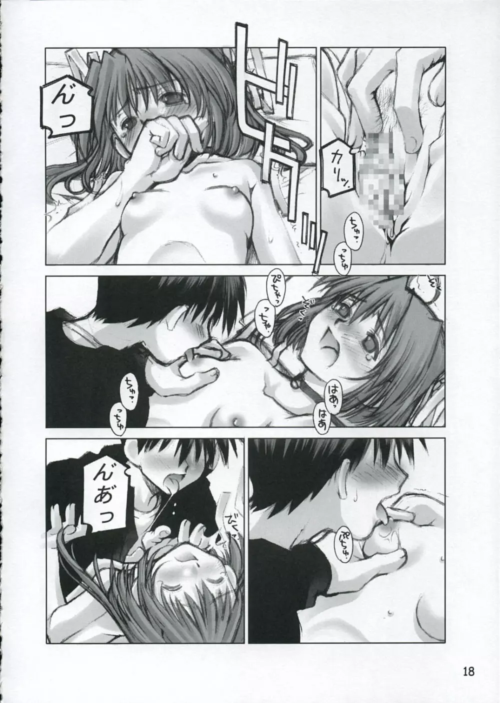 夢想廻楼 Page.17