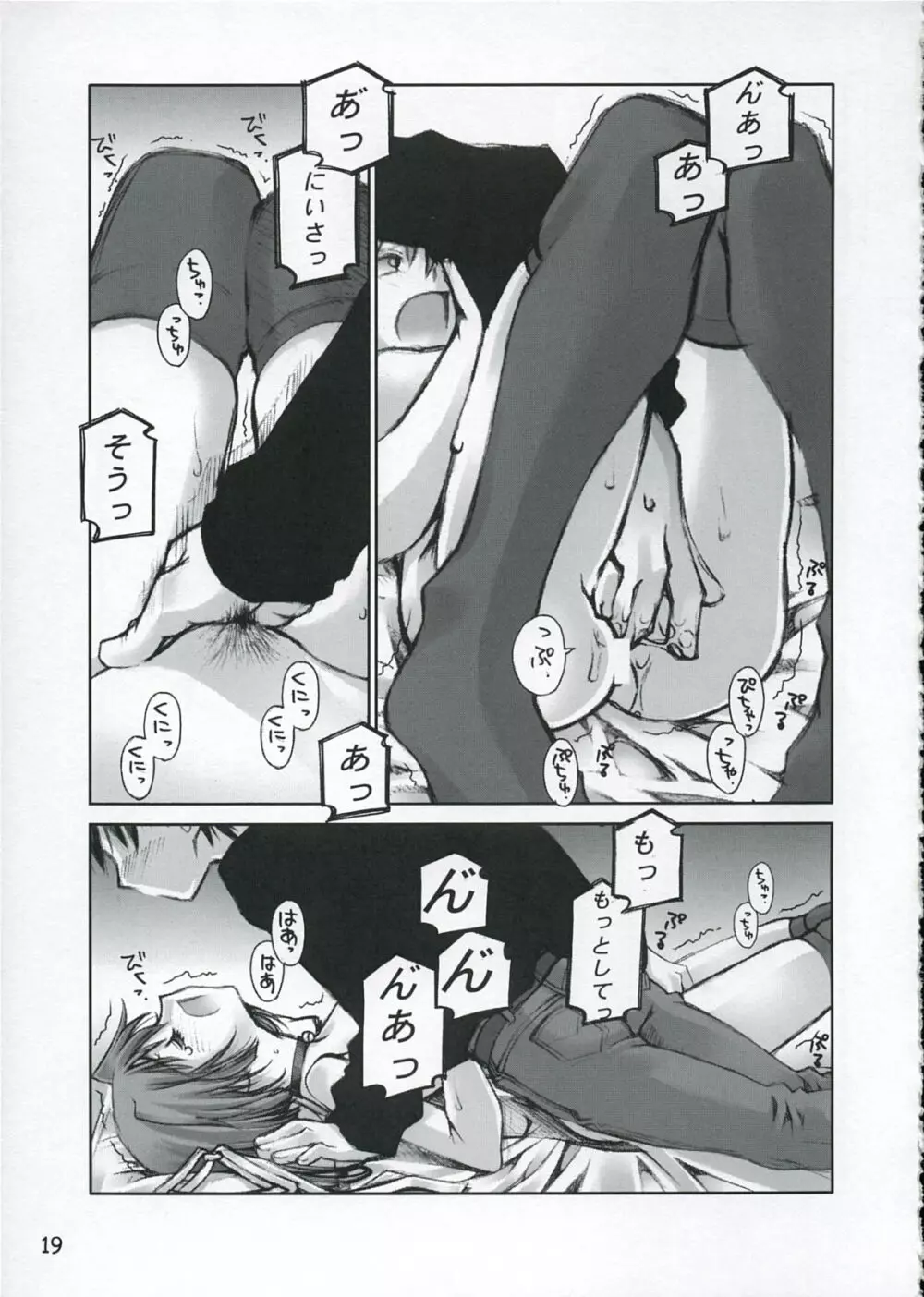 夢想廻楼 Page.18