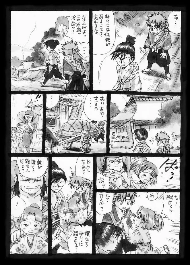 疳之蟲 縄之巻 Page.11