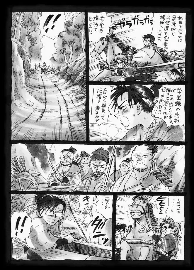 疳之蟲 縄之巻 Page.20