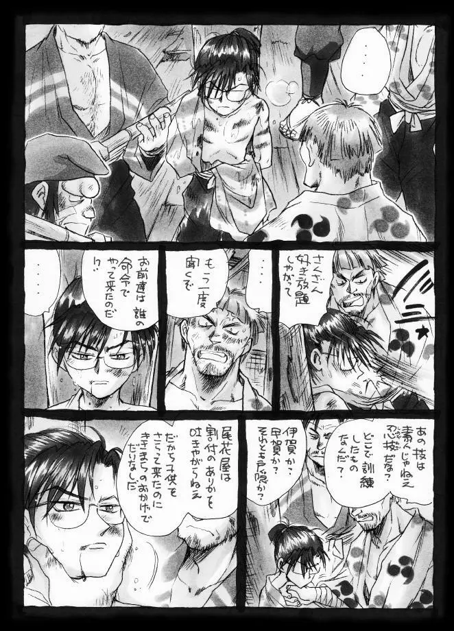 疳之蟲 縄之巻 Page.27