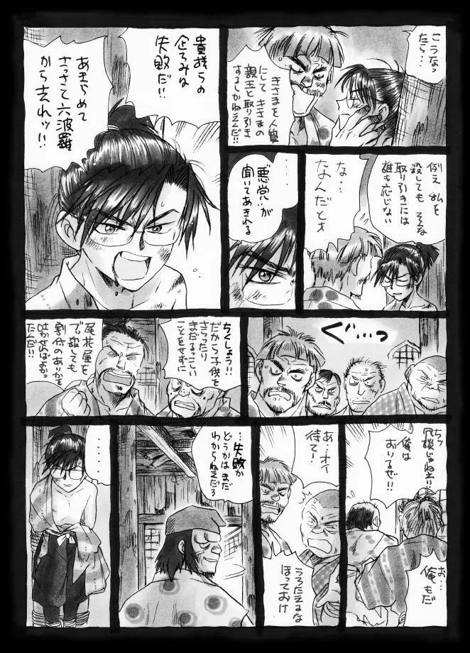 疳之蟲 縄之巻 Page.28