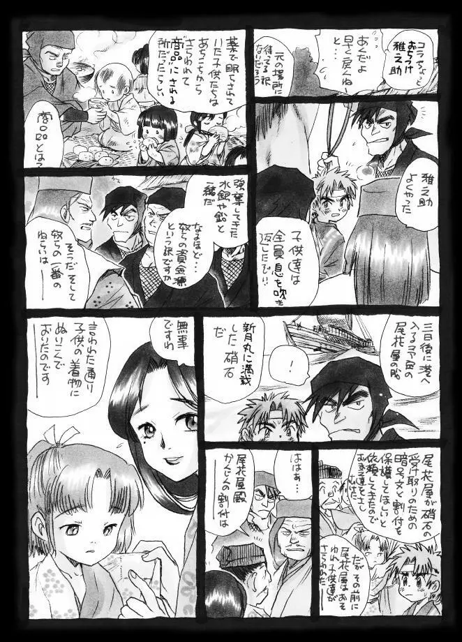 疳之蟲 縄之巻 Page.29