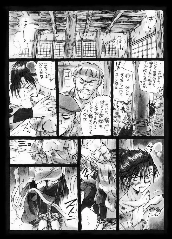 疳之蟲 縄之巻 Page.32