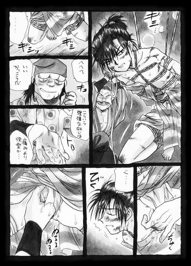 疳之蟲 縄之巻 Page.33