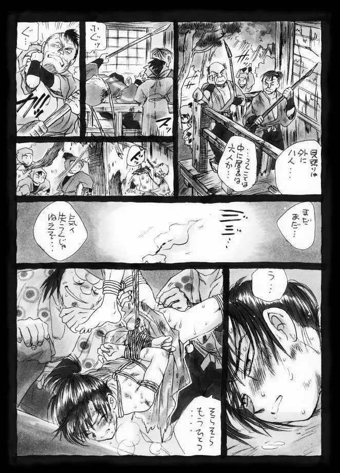 疳之蟲 縄之巻 Page.36