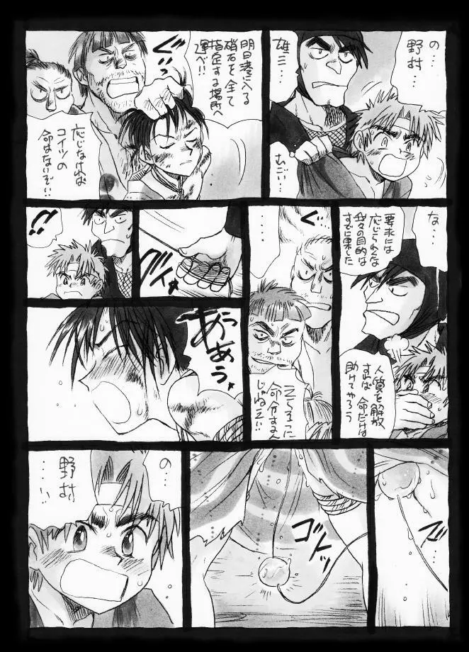 疳之蟲 縄之巻 Page.41