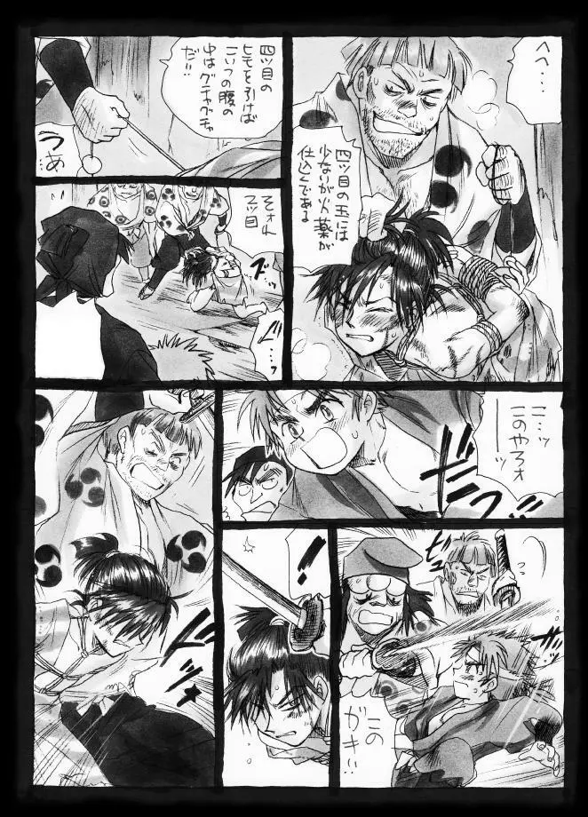 疳之蟲 縄之巻 Page.42