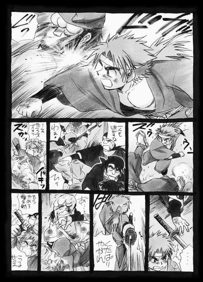 疳之蟲 縄之巻 Page.44