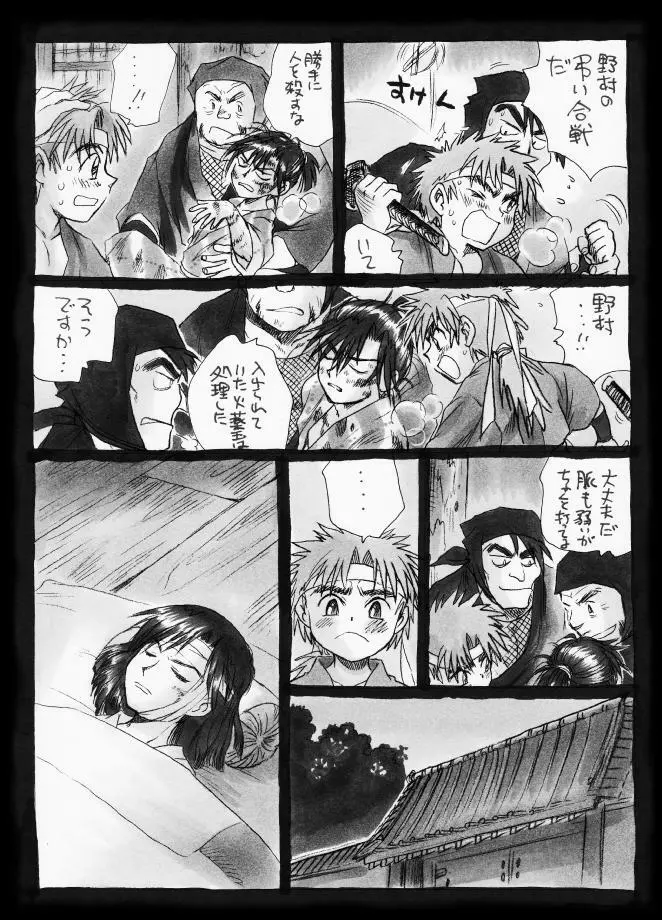 疳之蟲 縄之巻 Page.45