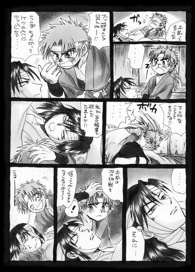 疳之蟲 縄之巻 Page.47