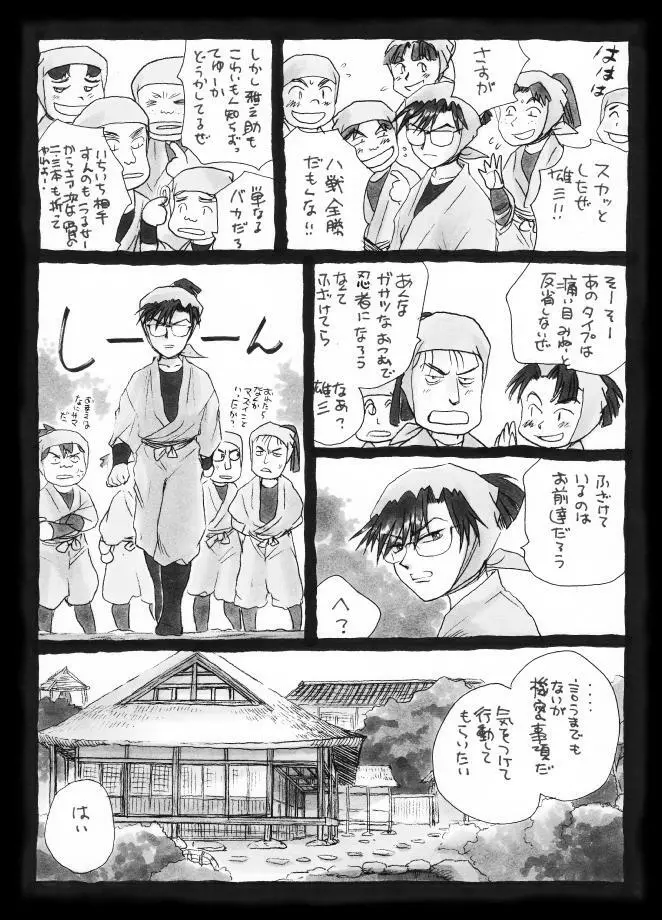 疳之蟲 縄之巻 Page.7