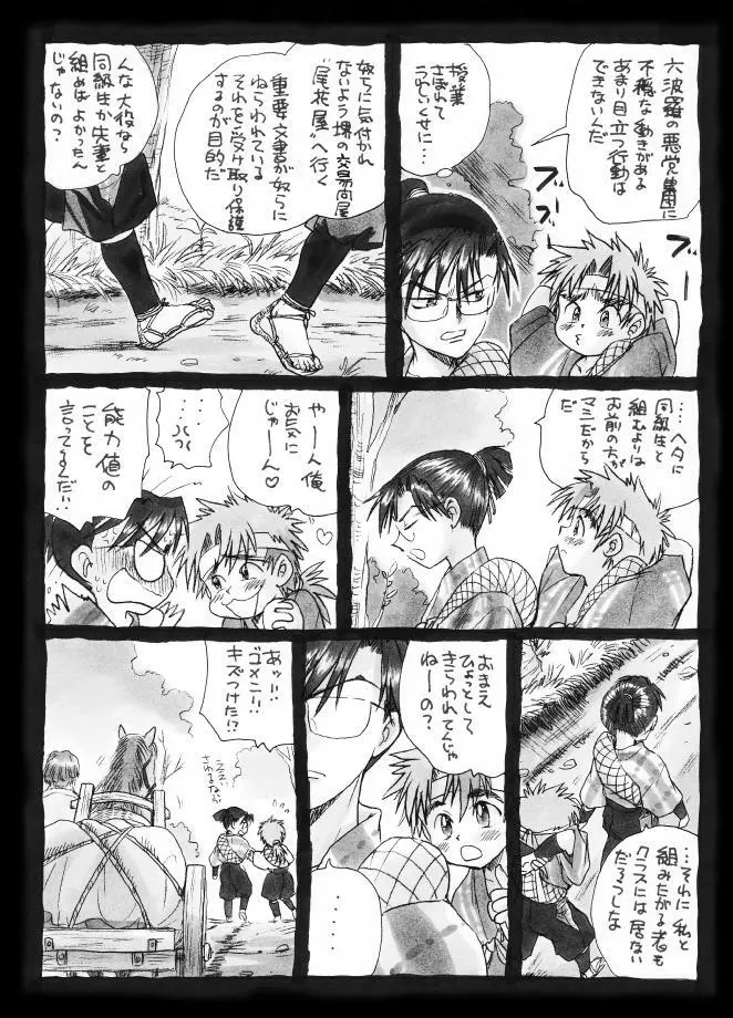 疳之蟲 縄之巻 Page.9