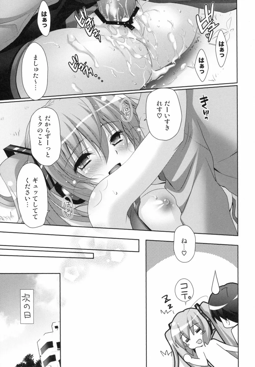 誘惑OVERFLOW Page.21