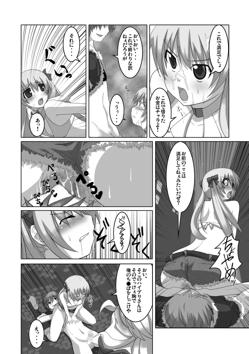 おしるこno 5 Page.11