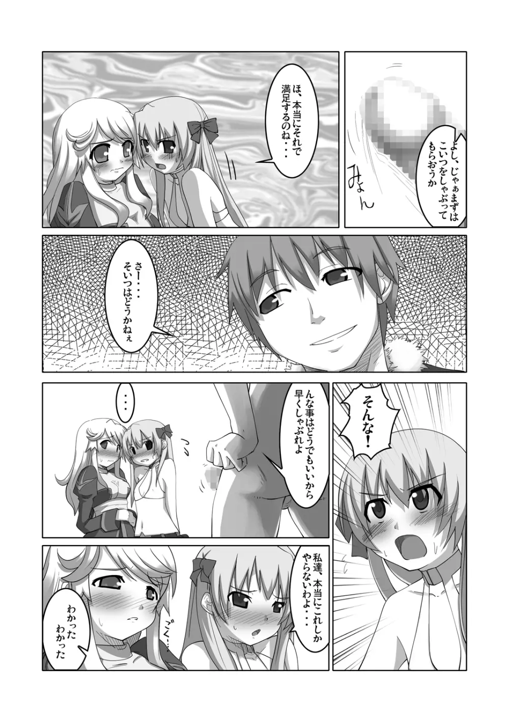 おしるこno 5 Page.9