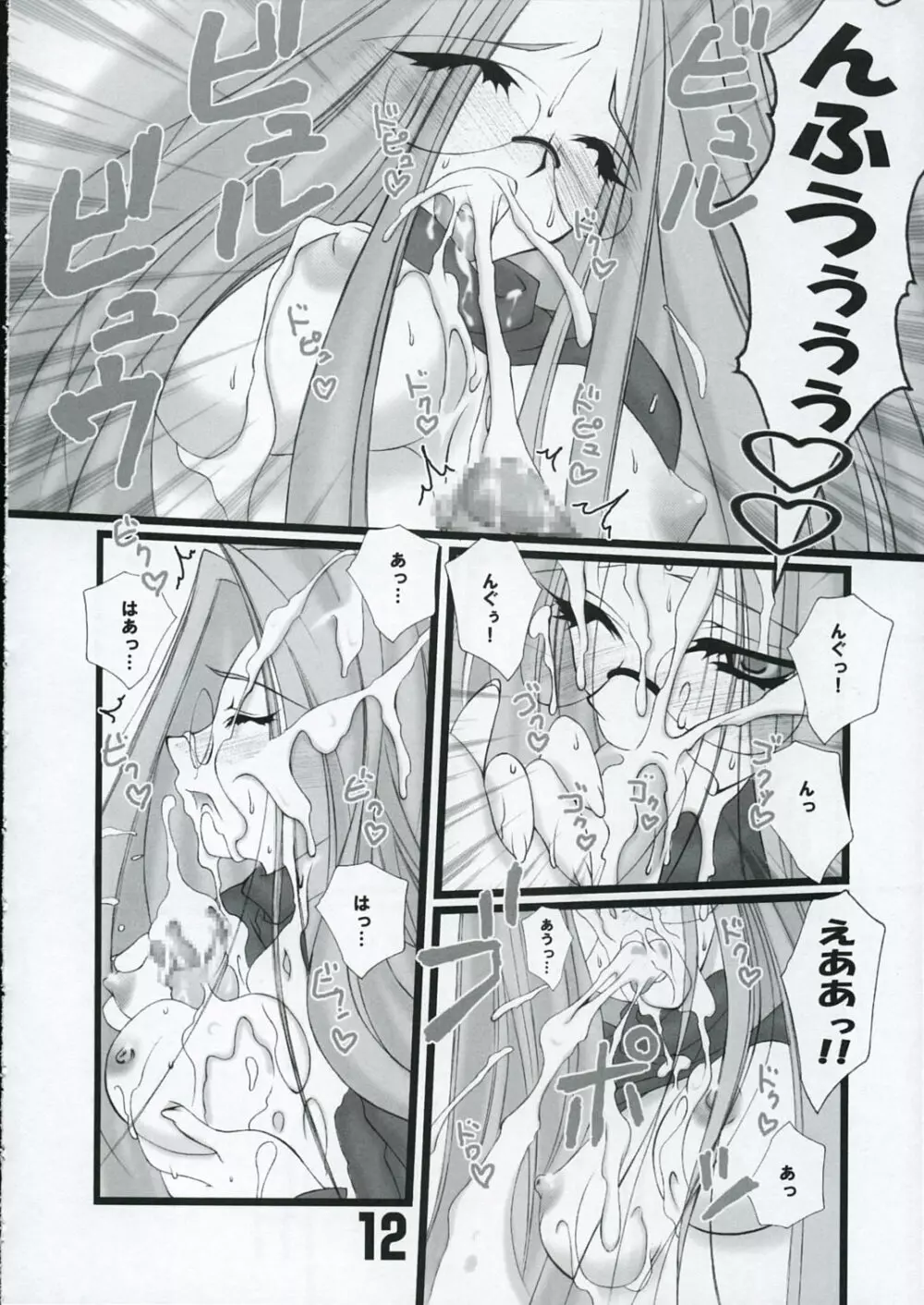 LOVE LOVE RIDER ライダーさんは世界最萌え!!!の巻 Page.11