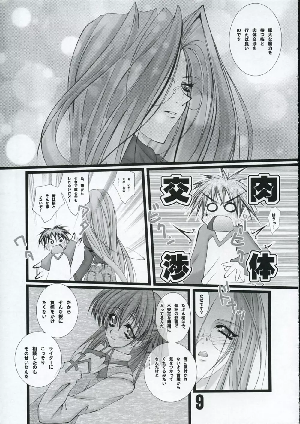 LOVE LOVE RIDER ライダーさんは世界最萌え!!!の巻 Page.8