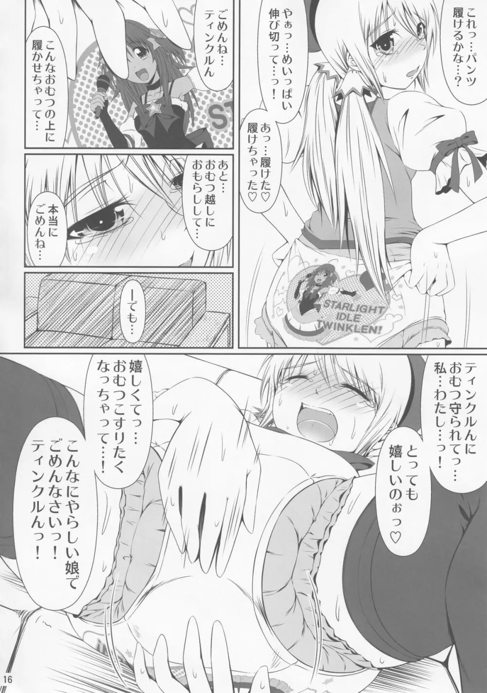 SCANDALOUS -排泄ノ歌姫- Page.15