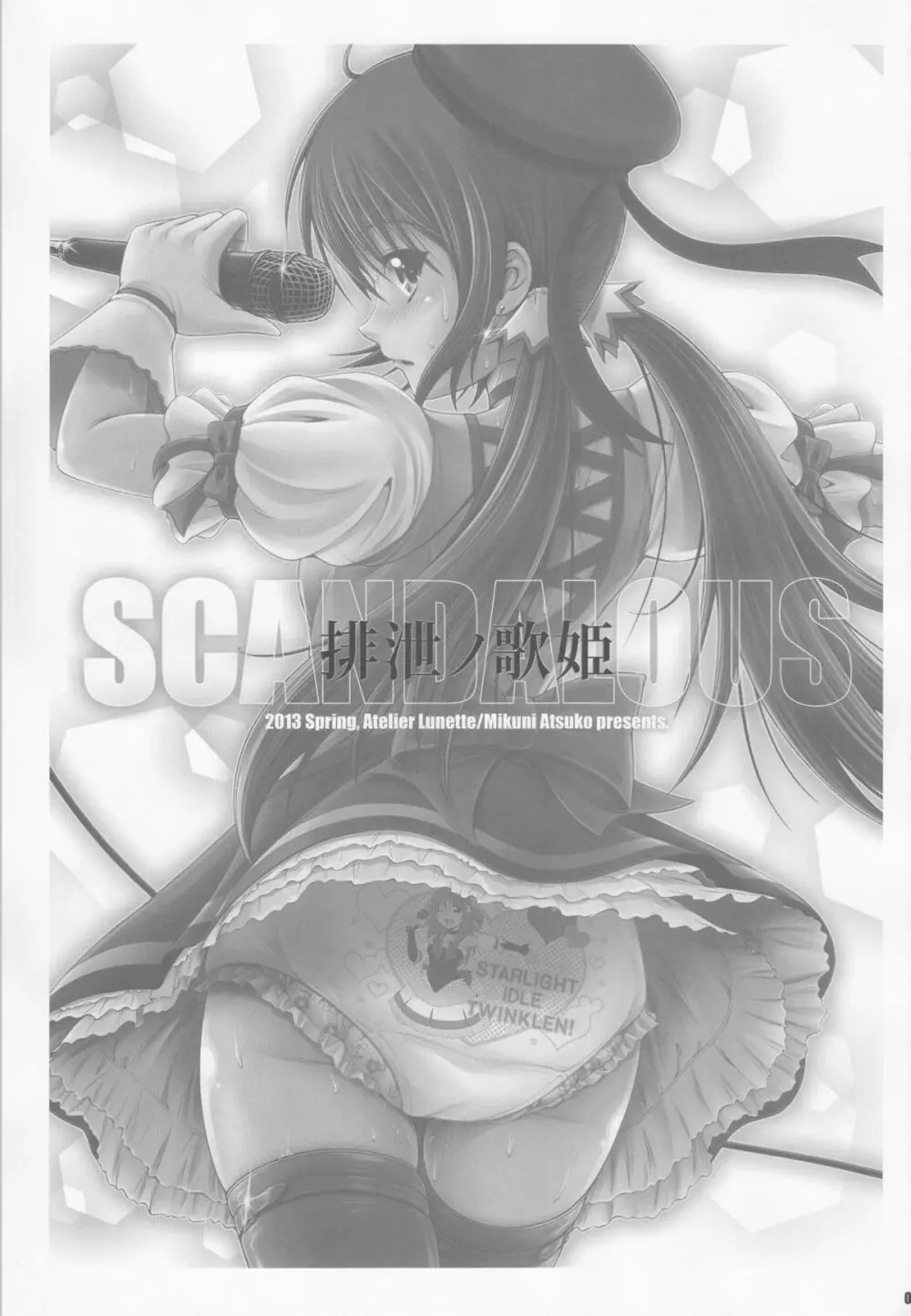 SCANDALOUS -排泄ノ歌姫- Page.2