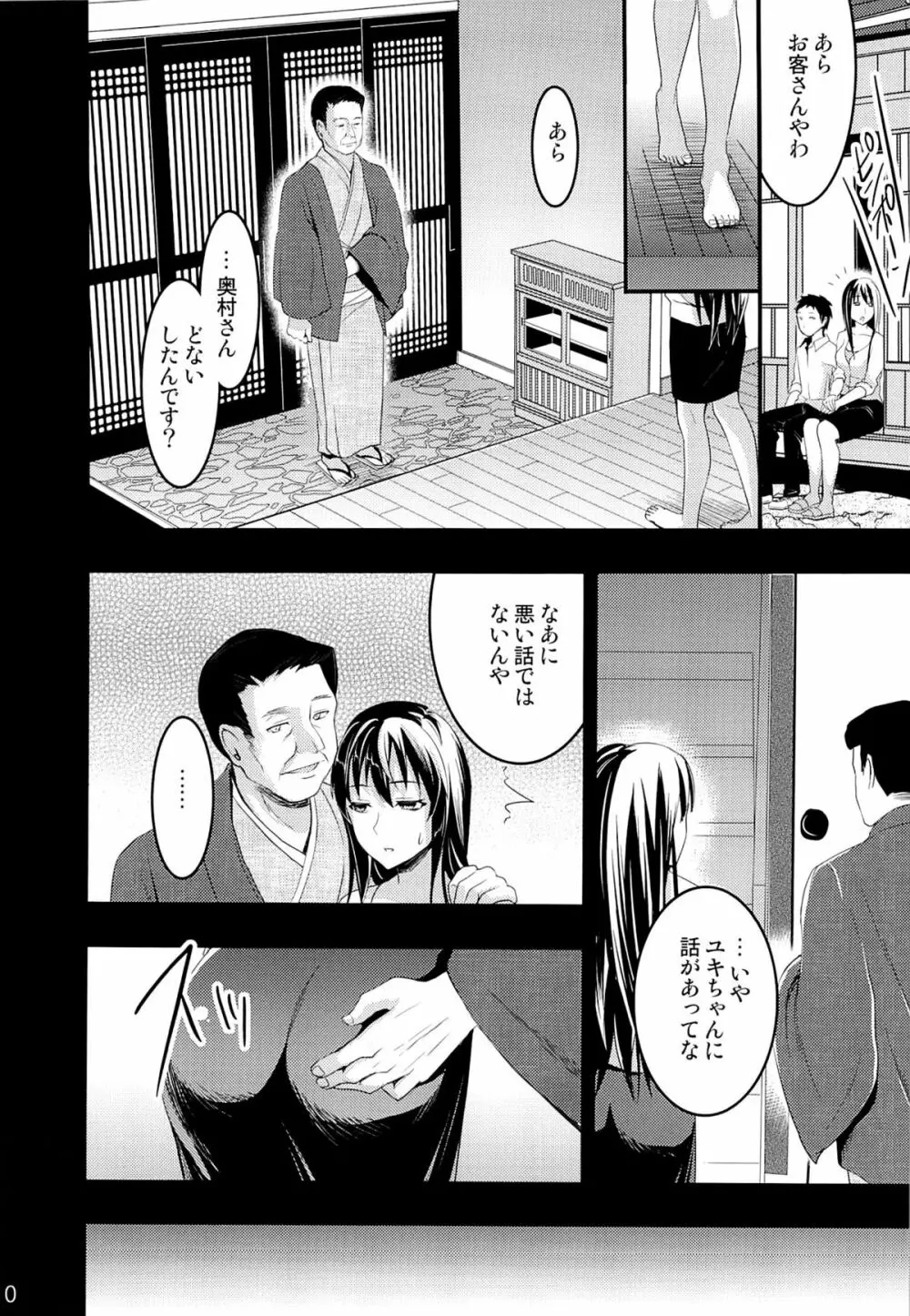 むかしえっち3 ユキ寝取られ編 Page.8