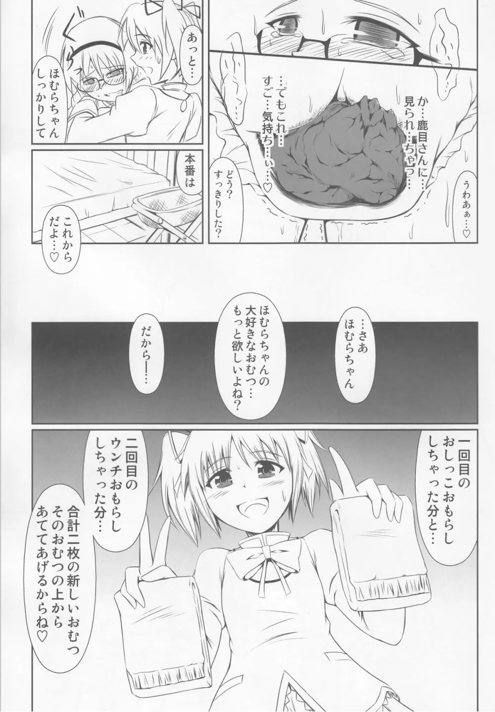 OM☆HM Page.12
