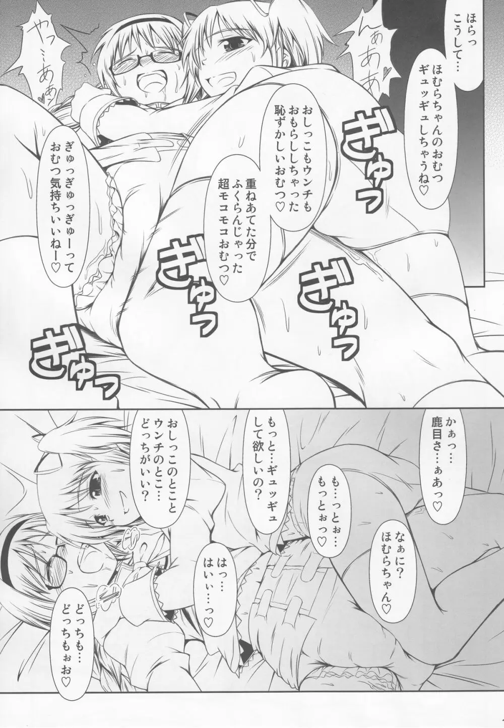 OM☆HM Page.14