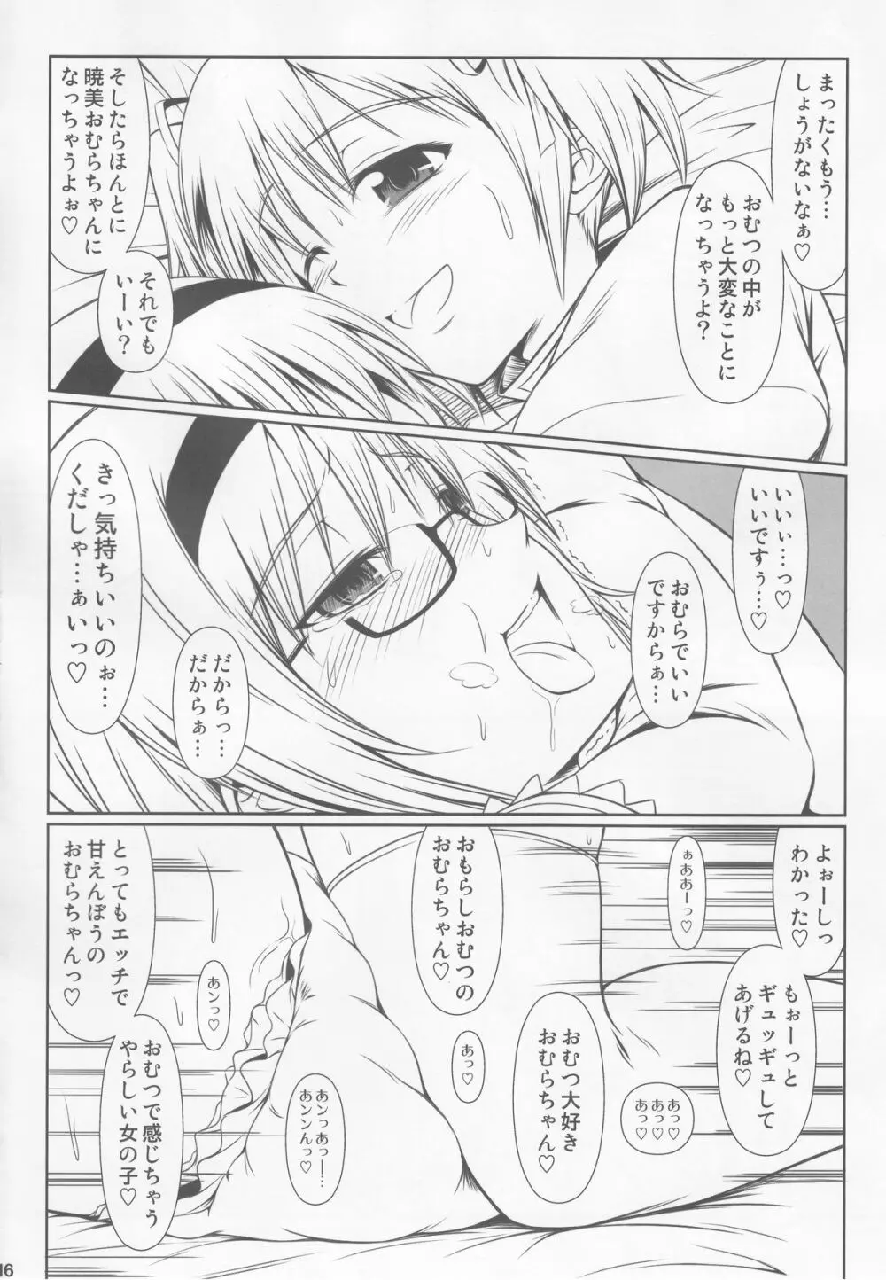 OM☆HM Page.15