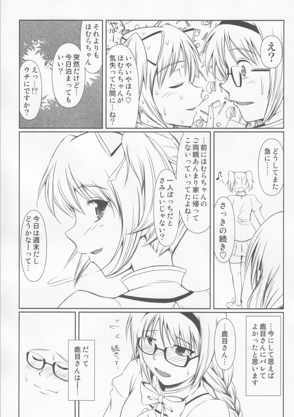 OM☆HM Page.18