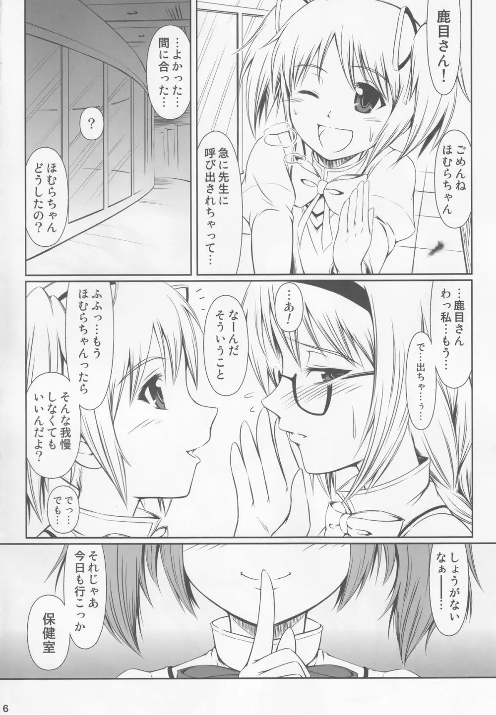 OM☆HM Page.5