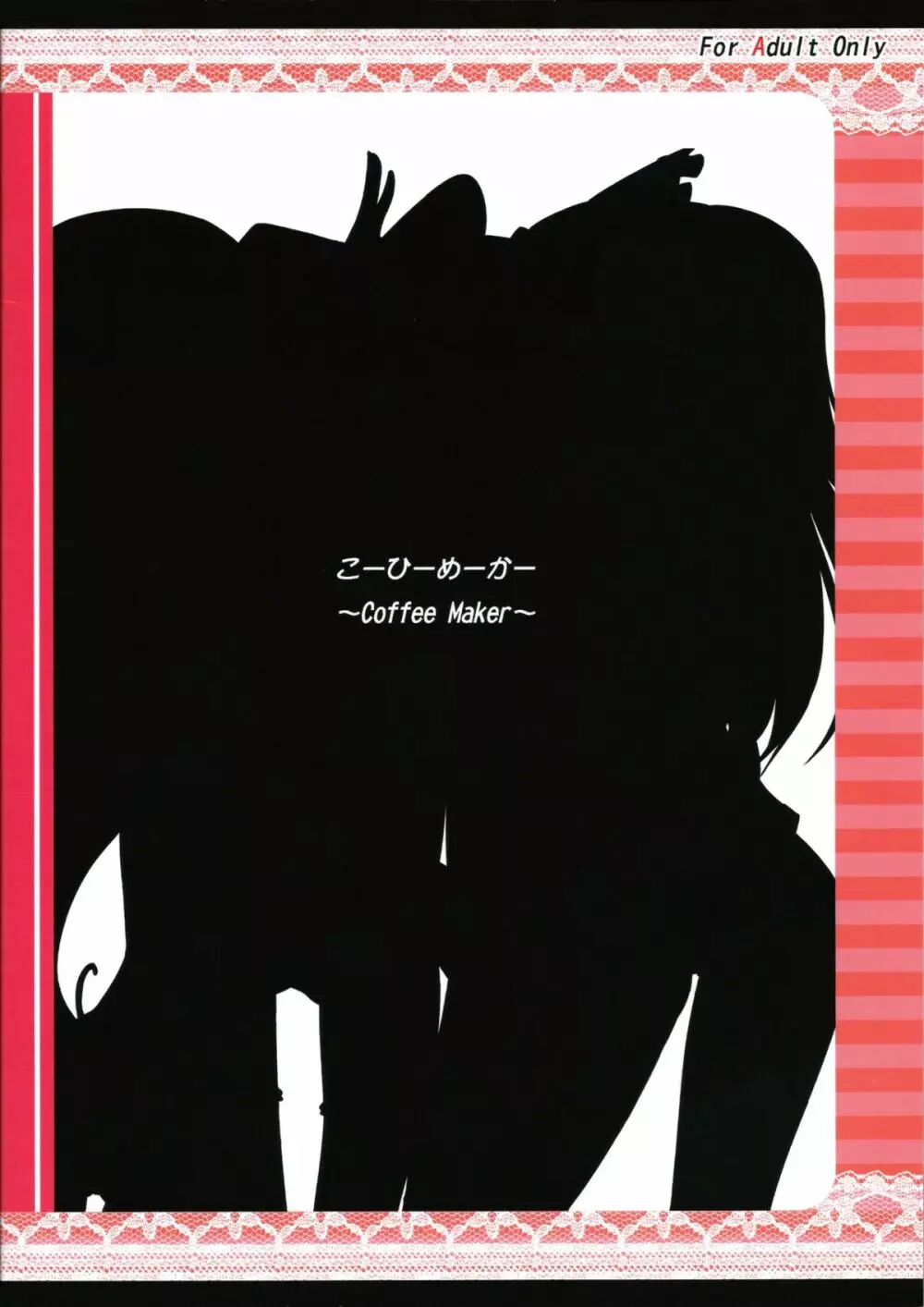 神霊廟自機にいろいろさせて貰う本 Page.18