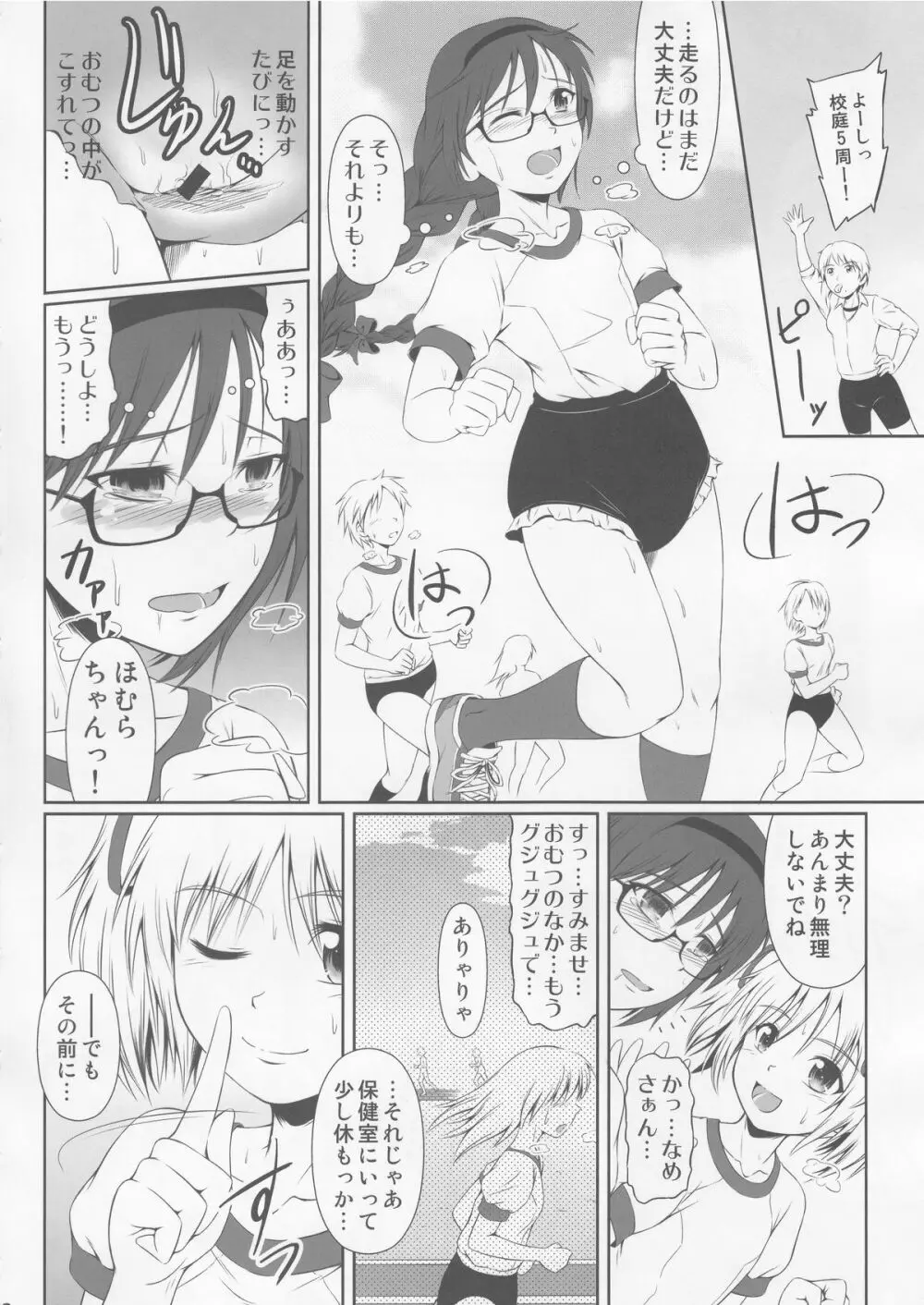 OM☆HM+ Page.11