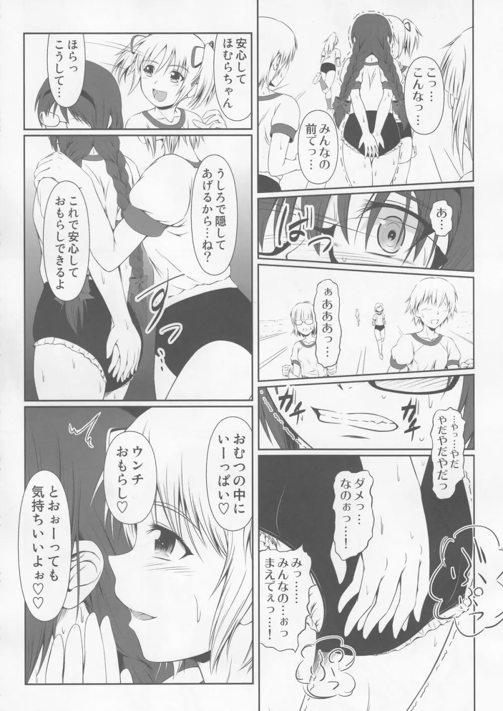 OM☆HM+ Page.13