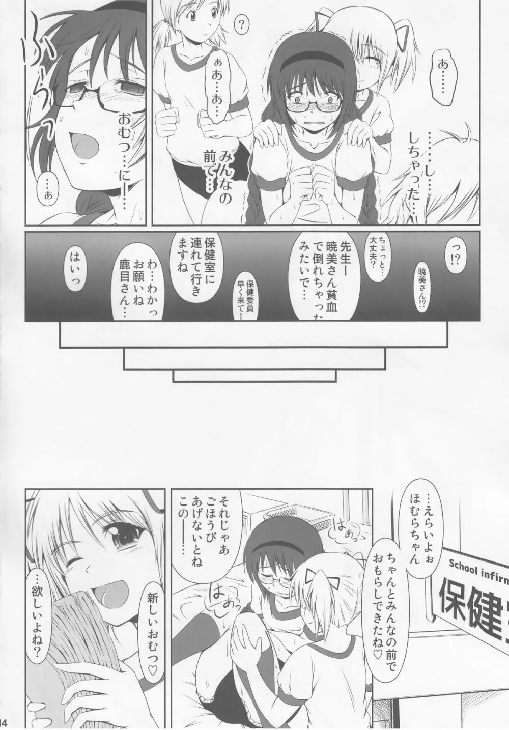 OM☆HM+ Page.15