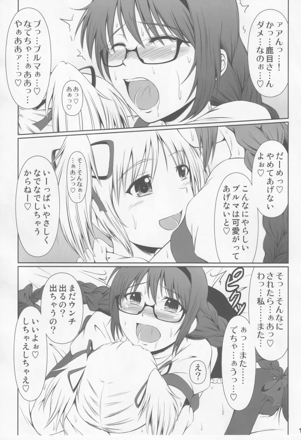 OM☆HM+ Page.18