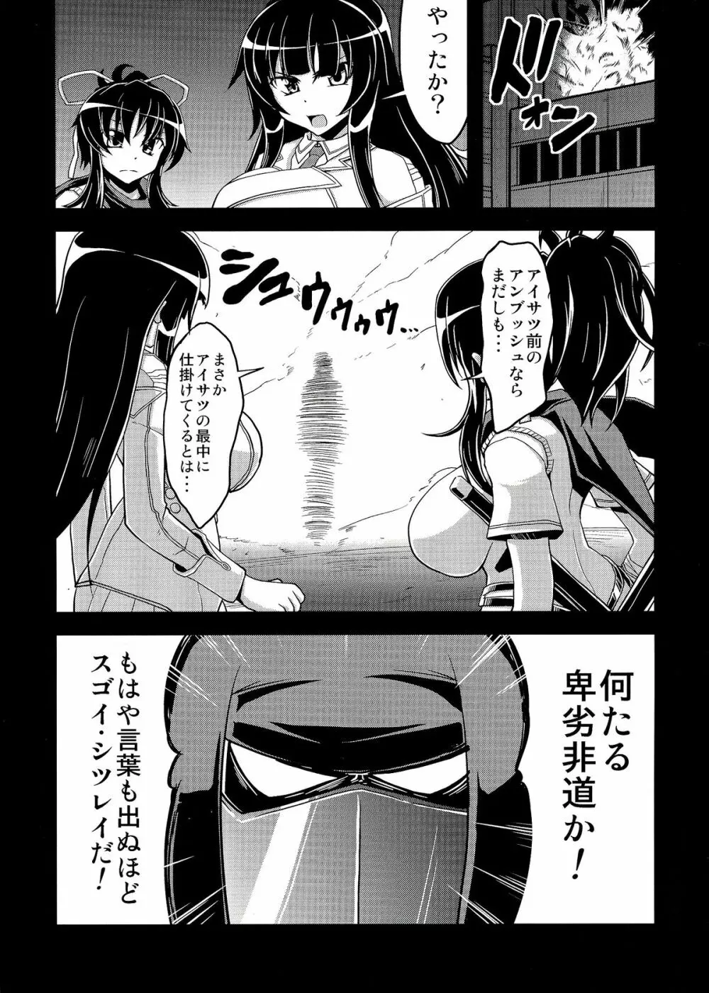 NINJASRAPER Page.7