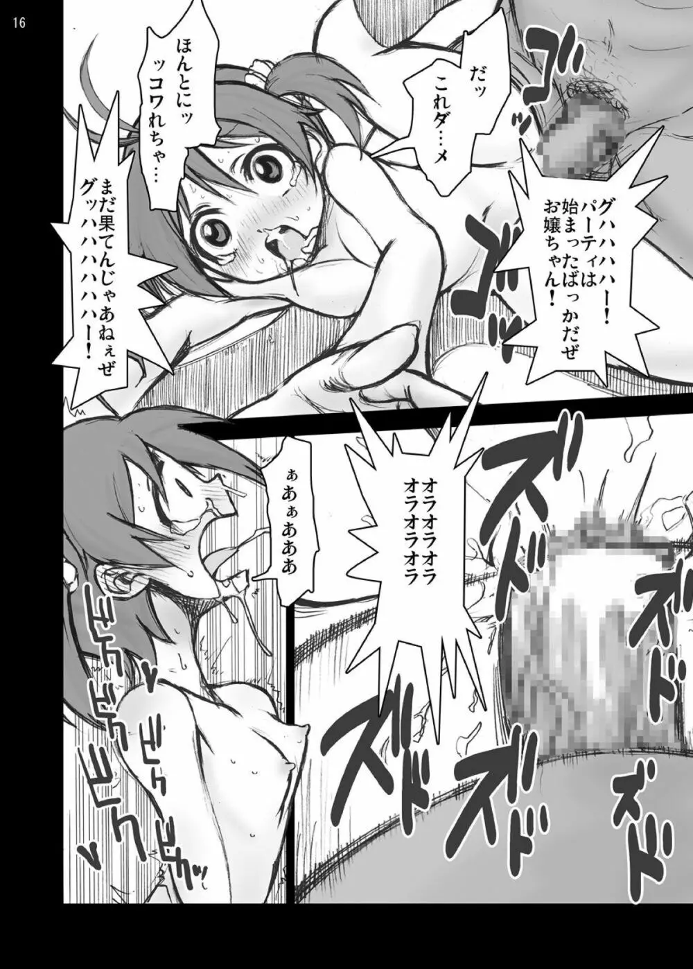ビビッとキタ! Page.15