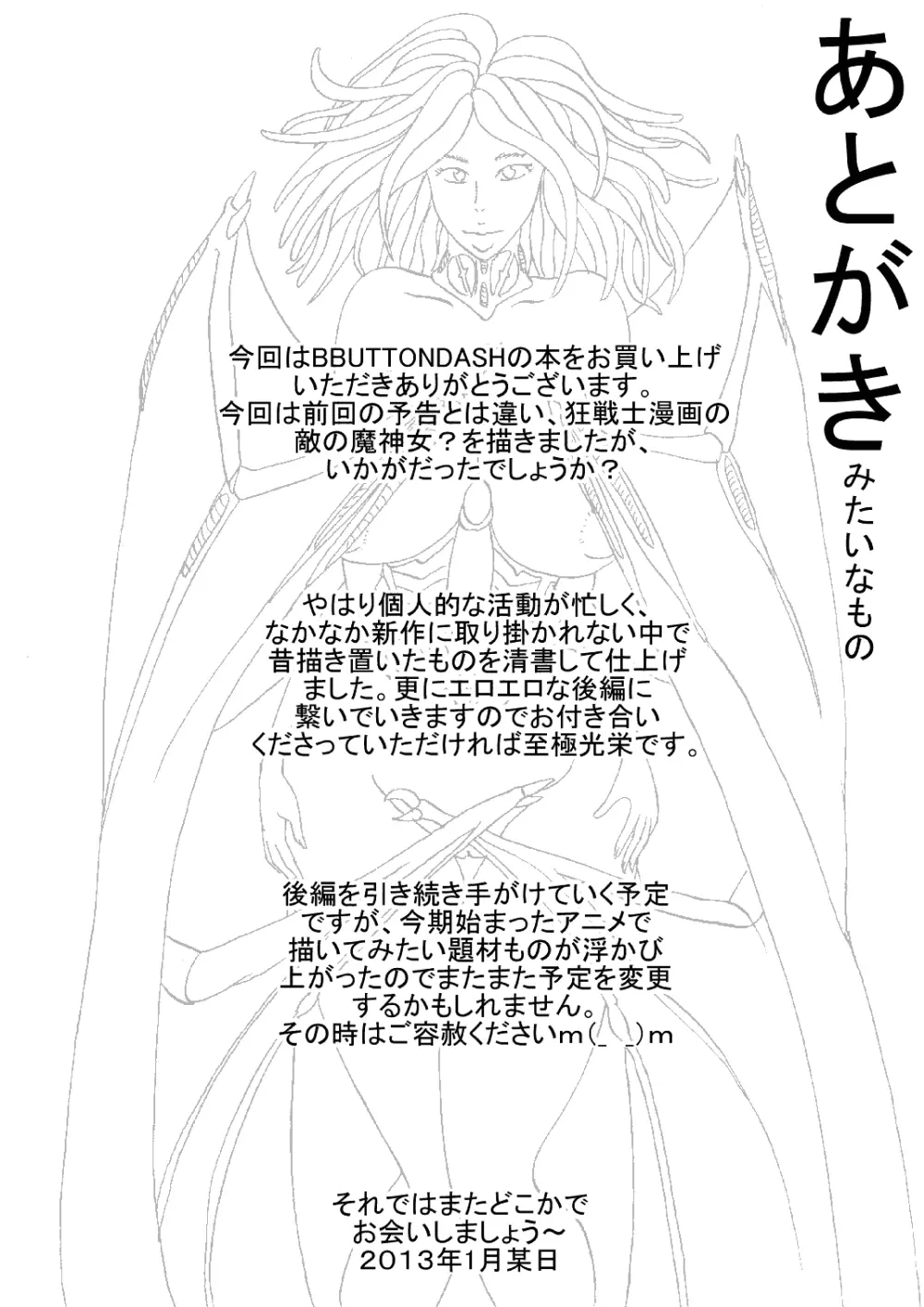 淫乱女神【闇の領域編】 Page.31